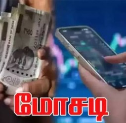 ஆன்லைன் வர்த்தகம் மூலம் அதிக லாபம் பெறலாம் என கூறி ஐ.டி. ஊழியரிடம் ரூ.57 லட்சம் மோசடி