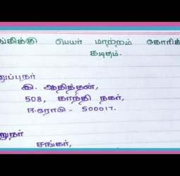 கடிதம் செய்த மாற்றம்