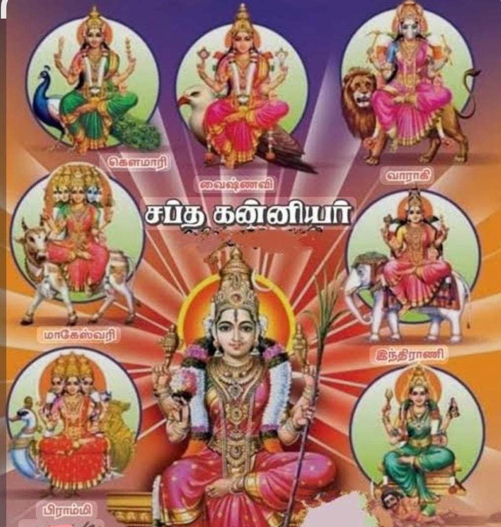 சப்த கன்னியர் வழிபாடு: