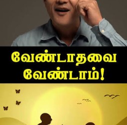 வேண்டாதவை