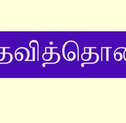 வேலைவாய்ப்பு அலுவலகத்தில் பதிவு செய்தோருக்கு மாதந்தோறும் உதவித் தொகை