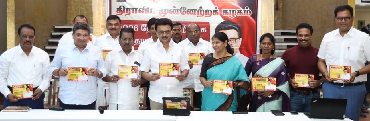 திமுக தேர்தல் அறிக்கை குழுவின் செயலி