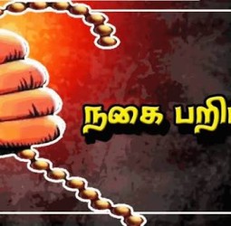 திருப்பதி: பாதாம் பாலில் மயக்க மருந்தை கலந்து கொடுத்து மூதாட்டியிடம் செயின் பறிப்பு